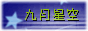 ︿┾九月星空┽︿